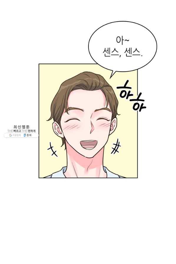 은밀한 나의 동거인 26화 44