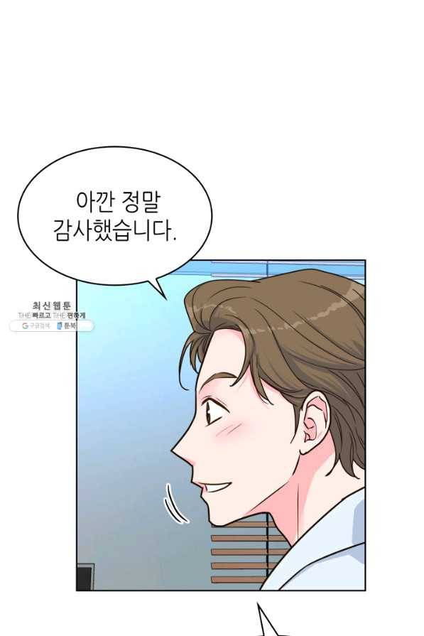 은밀한 나의 동거인 26화 46