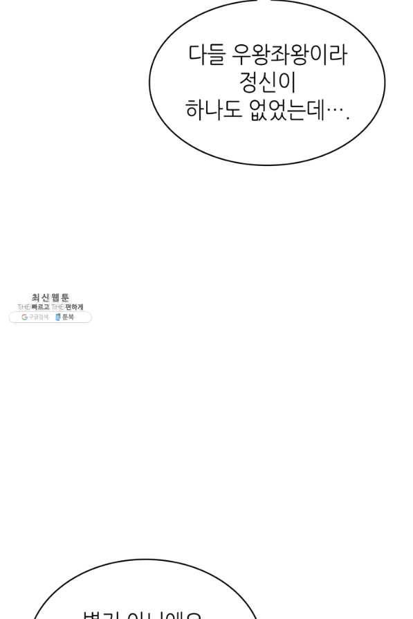 은밀한 나의 동거인 26화 47