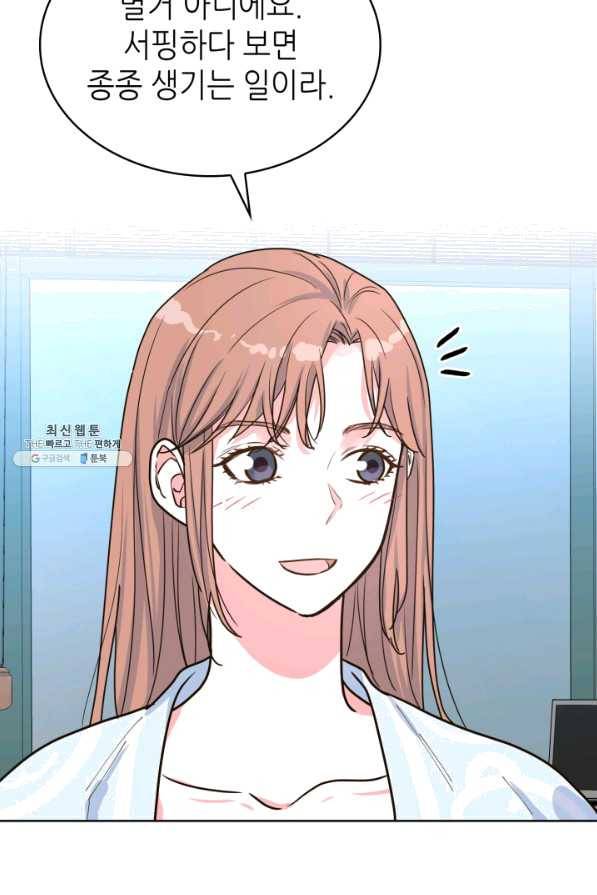 은밀한 나의 동거인 26화 48