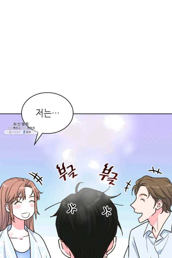 은밀한 나의 동거인 26화 51