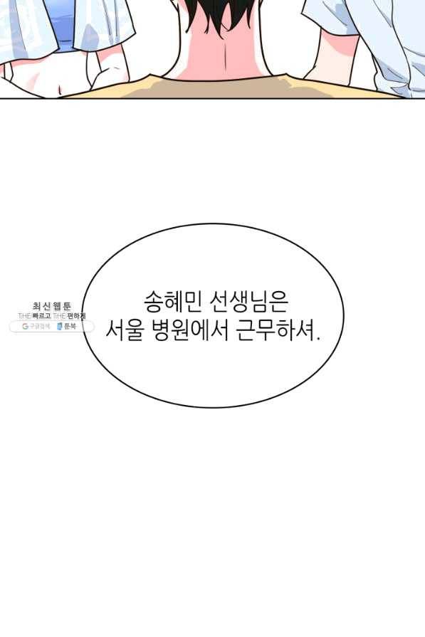 은밀한 나의 동거인 26화 52