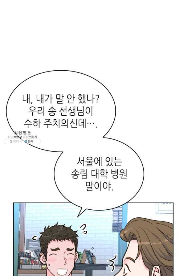 은밀한 나의 동거인 26화 55