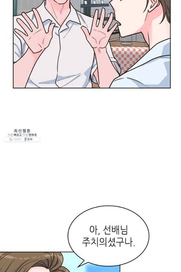 은밀한 나의 동거인 26화 56