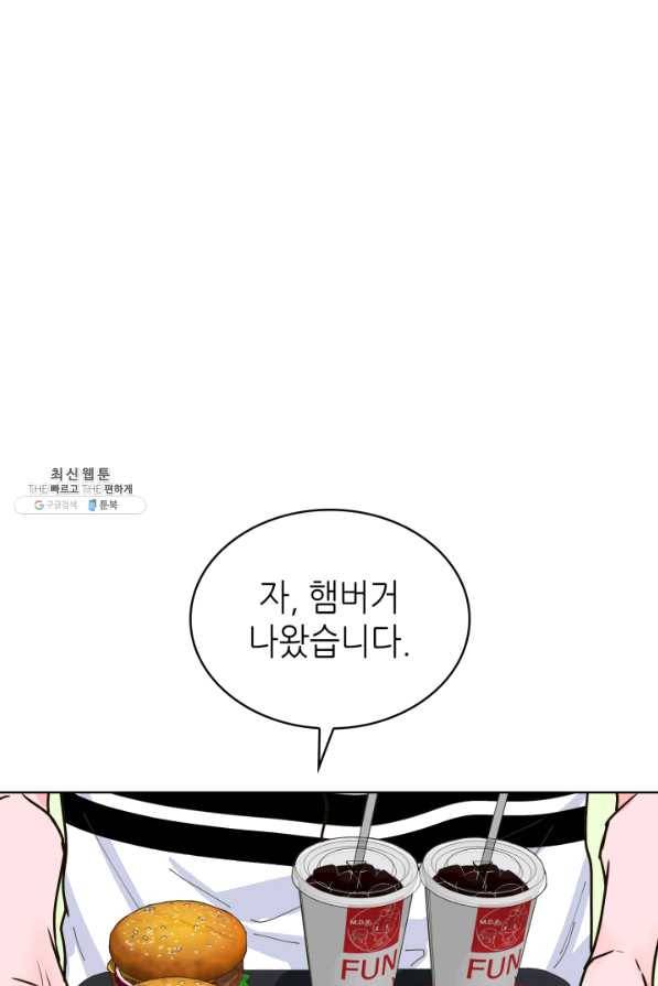 은밀한 나의 동거인 26화 61