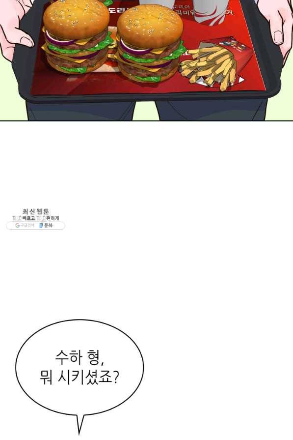 은밀한 나의 동거인 26화 62