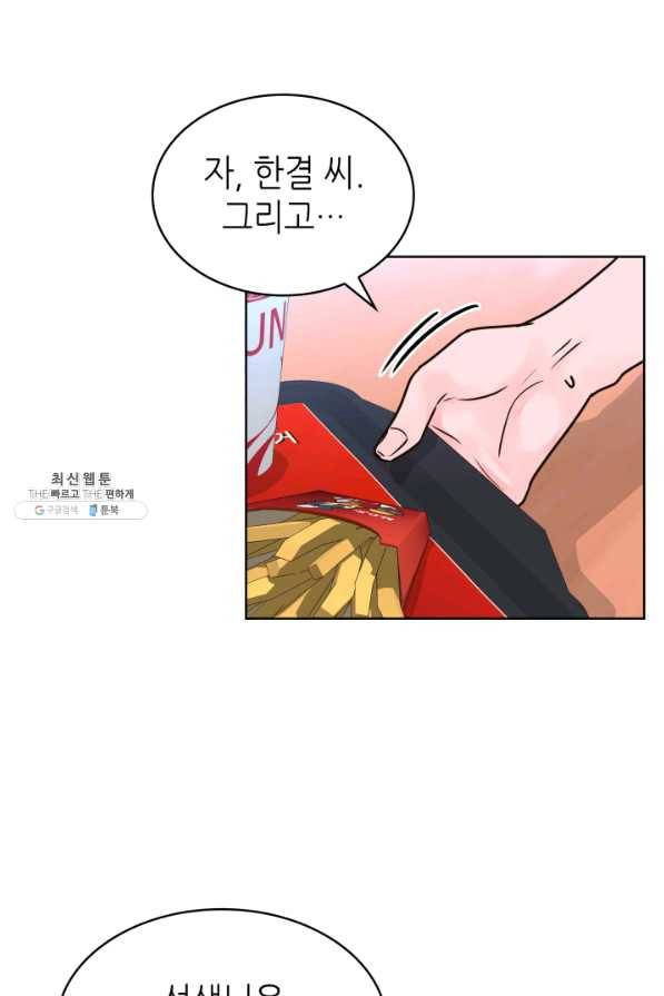 은밀한 나의 동거인 26화 64