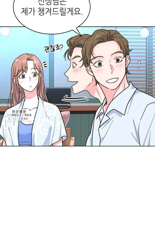 은밀한 나의 동거인 26화 65