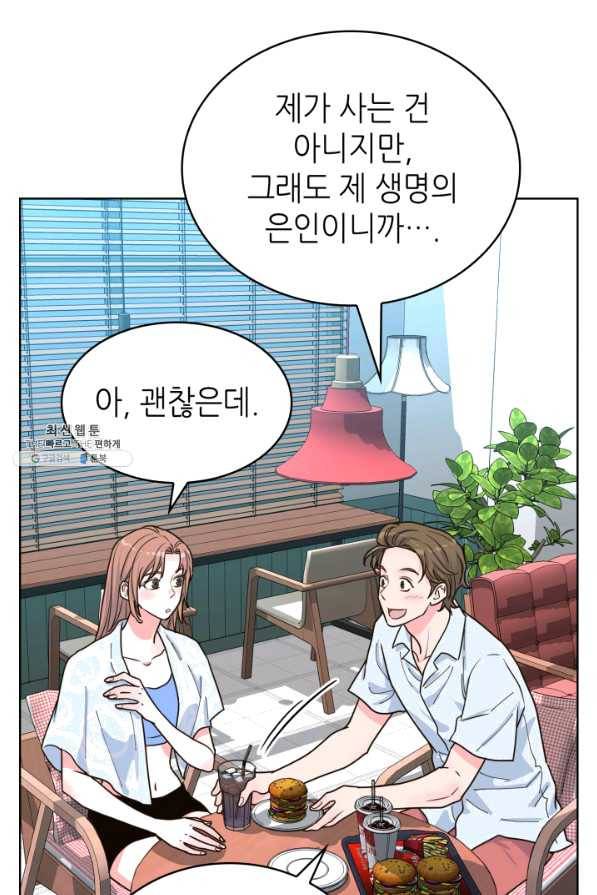 은밀한 나의 동거인 26화 66