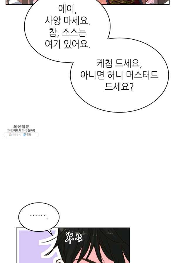은밀한 나의 동거인 26화 67
