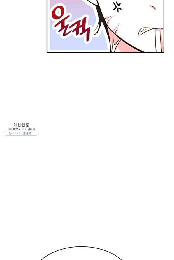 은밀한 나의 동거인 26화 69