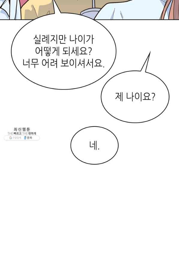 은밀한 나의 동거인 26화 71