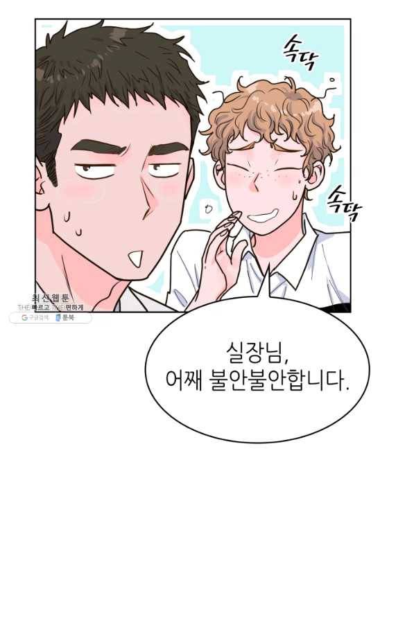 은밀한 나의 동거인 26화 72