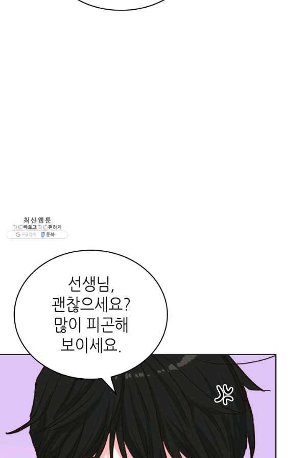 은밀한 나의 동거인 26화 75