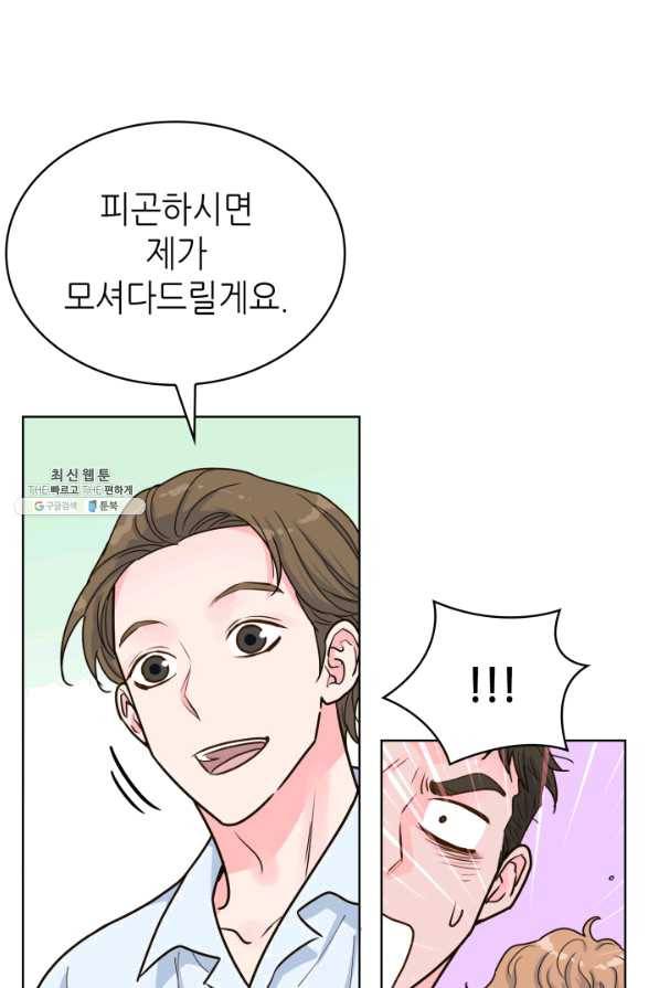 은밀한 나의 동거인 26화 78