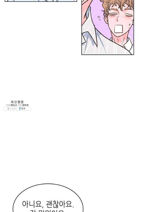 은밀한 나의 동거인 26화 79