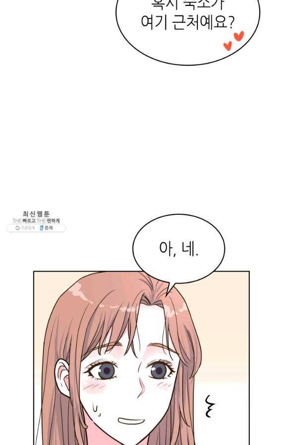 은밀한 나의 동거인 26화 81