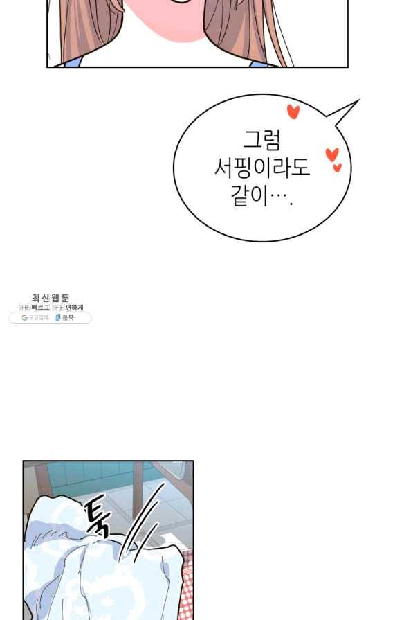 은밀한 나의 동거인 26화 82