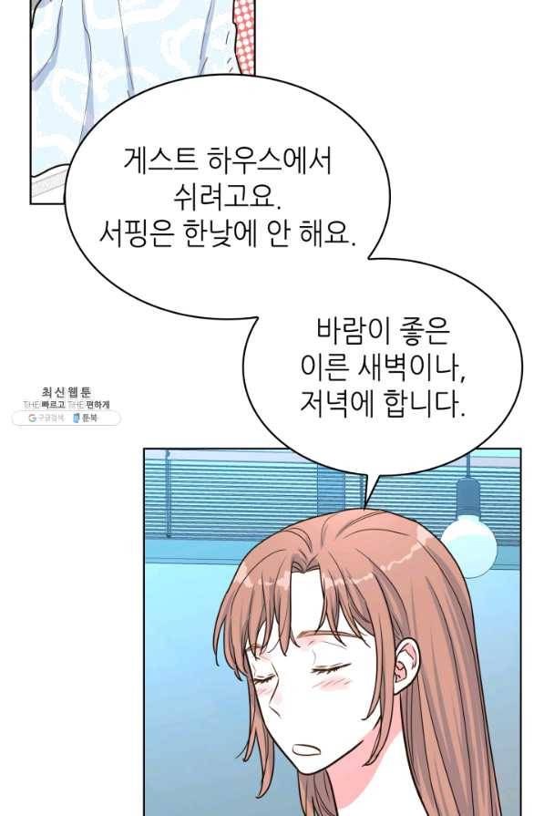 은밀한 나의 동거인 26화 83
