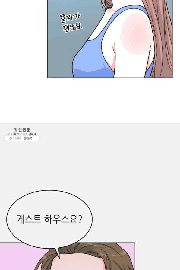 은밀한 나의 동거인 26화 84