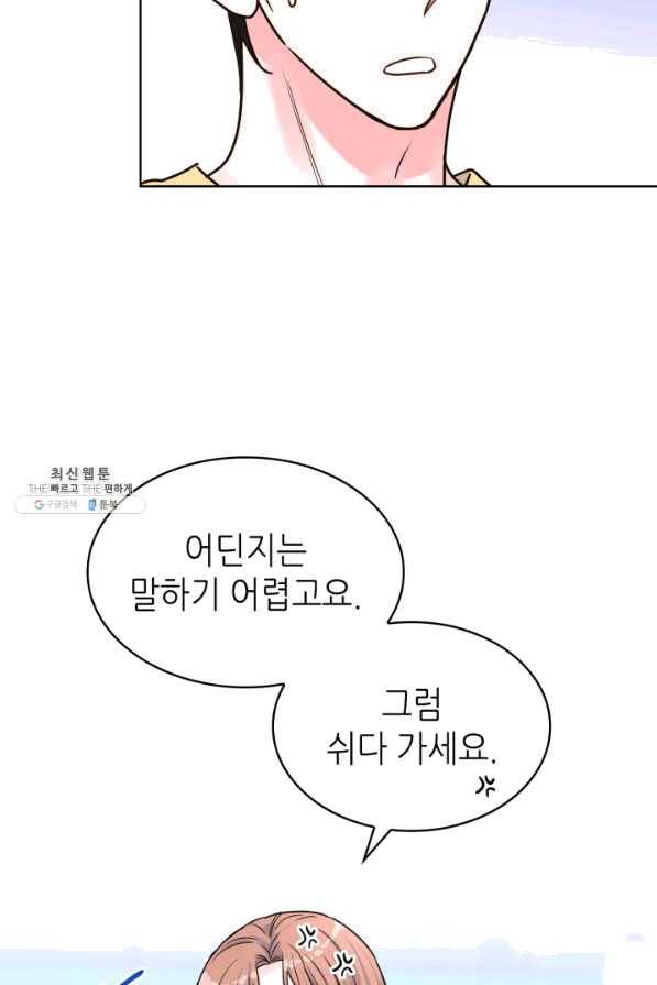 은밀한 나의 동거인 26화 86