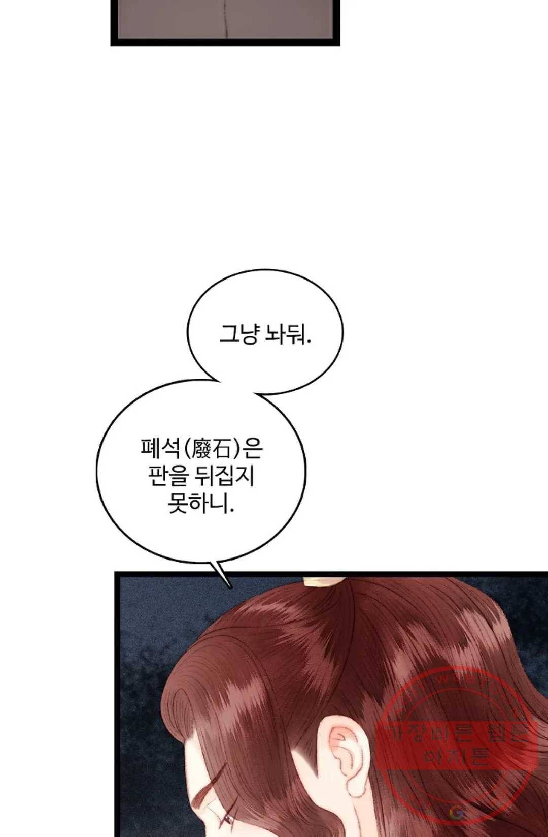 환생하여 의녀가 되다 102화 7