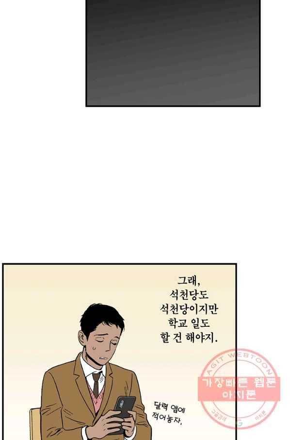 순혈의 군장 23화 6