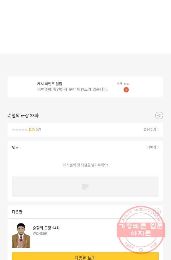 순혈의 군장 23화 35