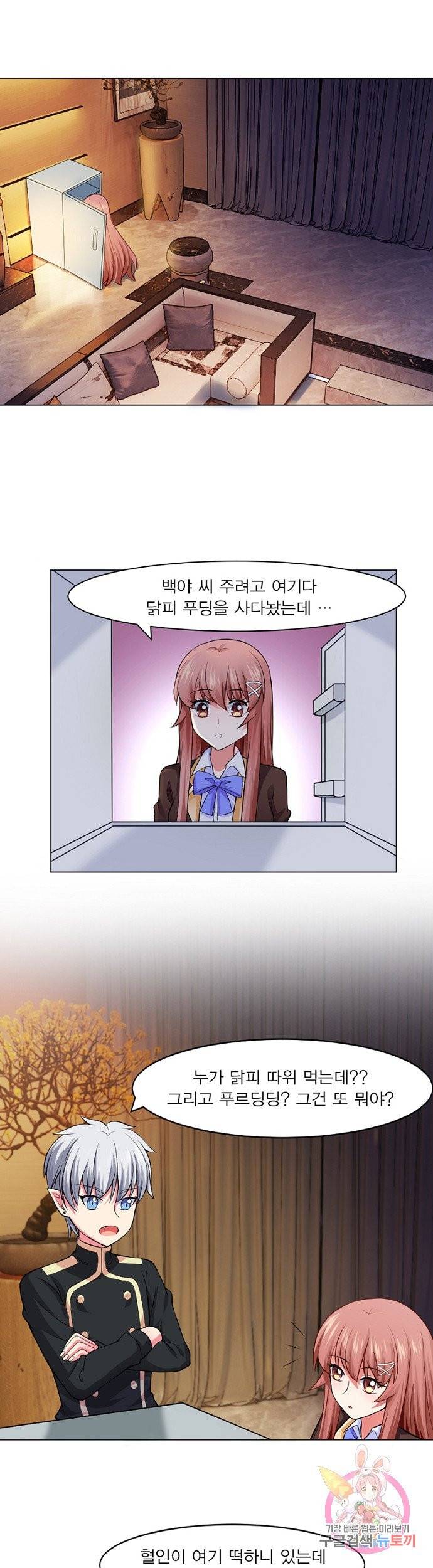 뱀파이어, 특종을 부탁해! 86화 1