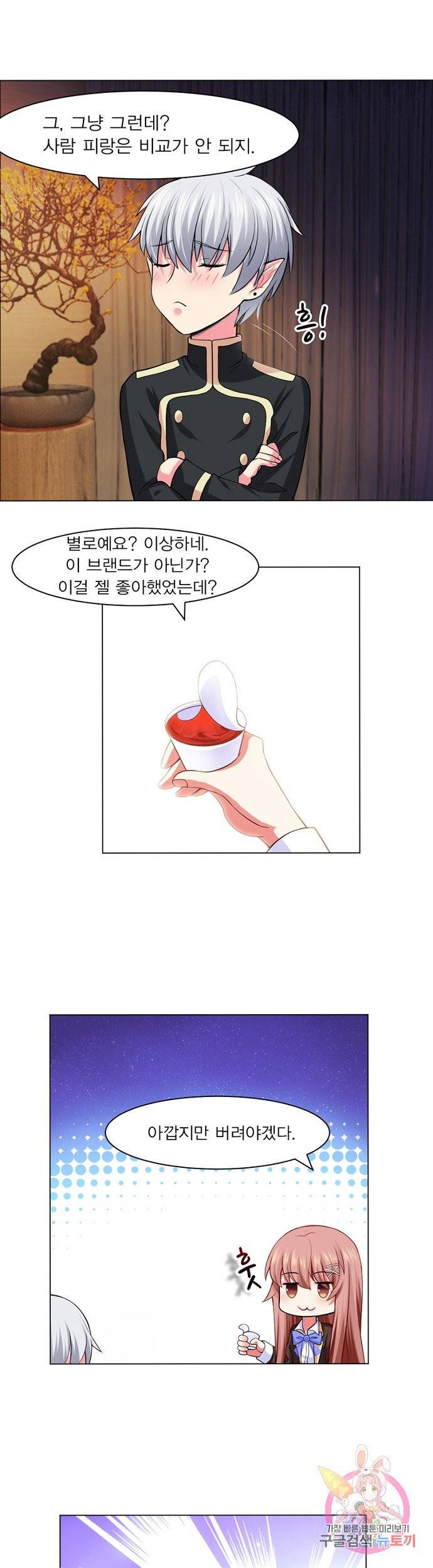 뱀파이어, 특종을 부탁해! 86화 3
