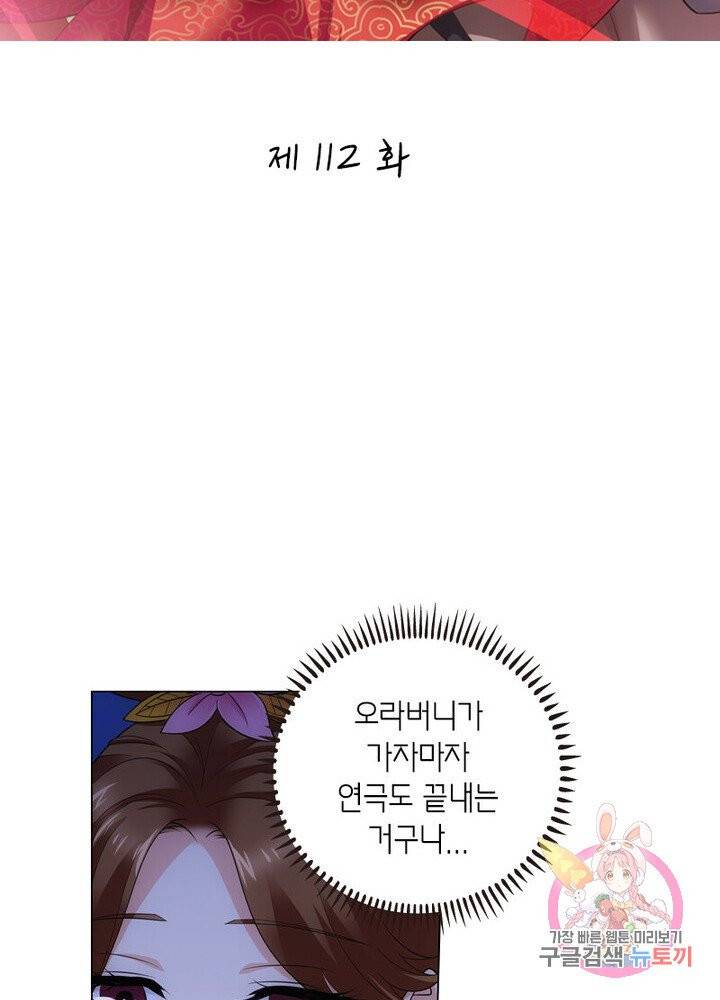 황자님 거기 있어줄래요 112화 2