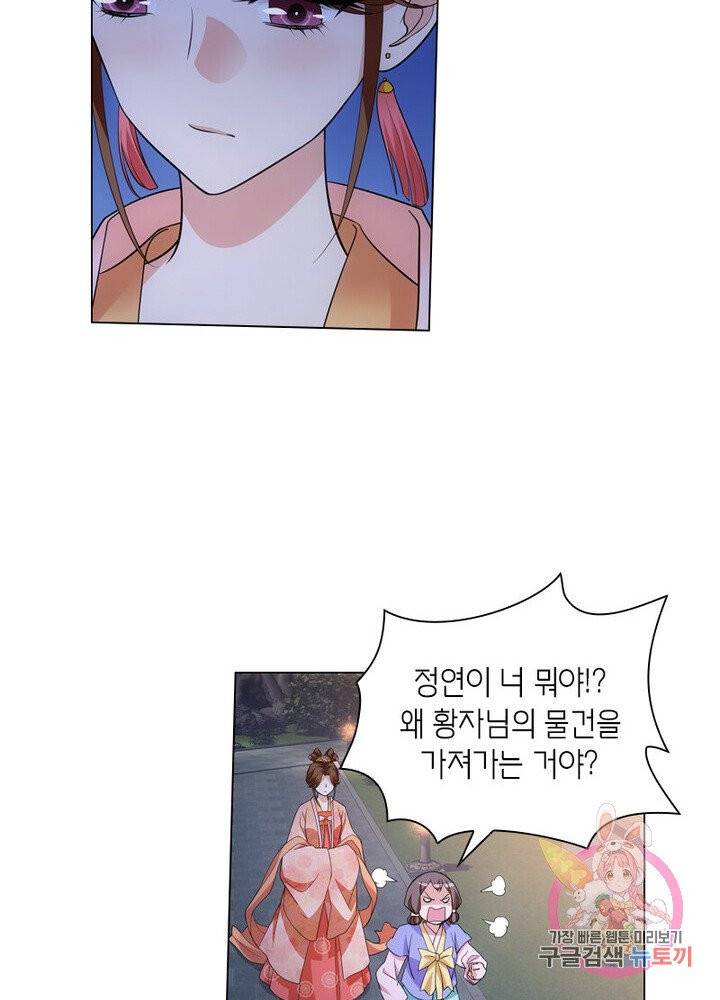 황자님 거기 있어줄래요 112화 3