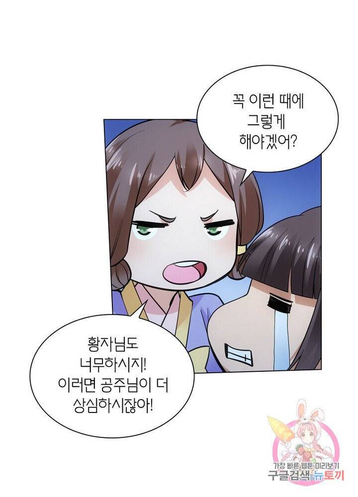 황자님 거기 있어줄래요 112화 6