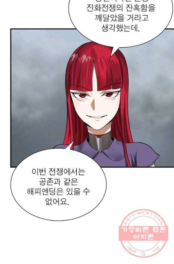 빌런리스트 71화 5