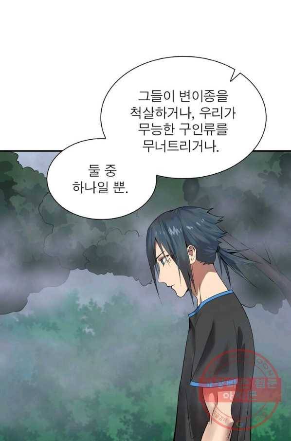 빌런리스트 71화 6