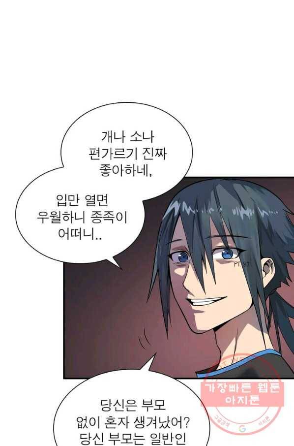 빌런리스트 71화 8
