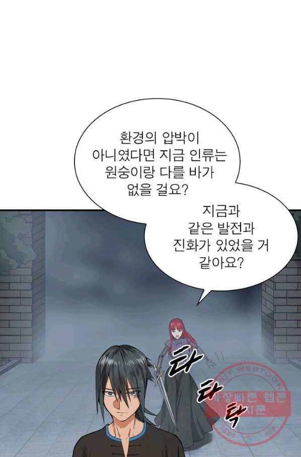 빌런리스트 71화 11