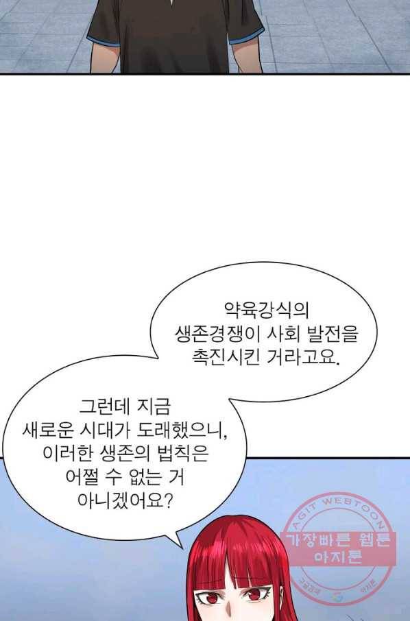 빌런리스트 71화 12