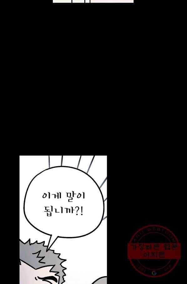 도덕과부도 74화 2