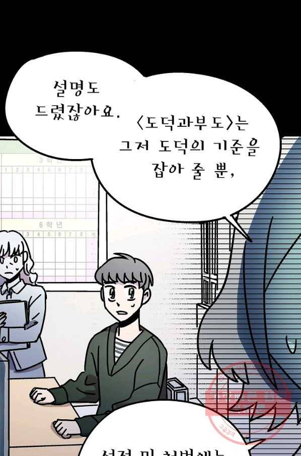 도덕과부도 74화 7