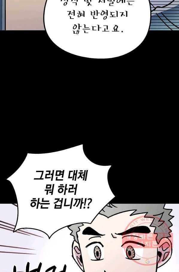 도덕과부도 74화 8
