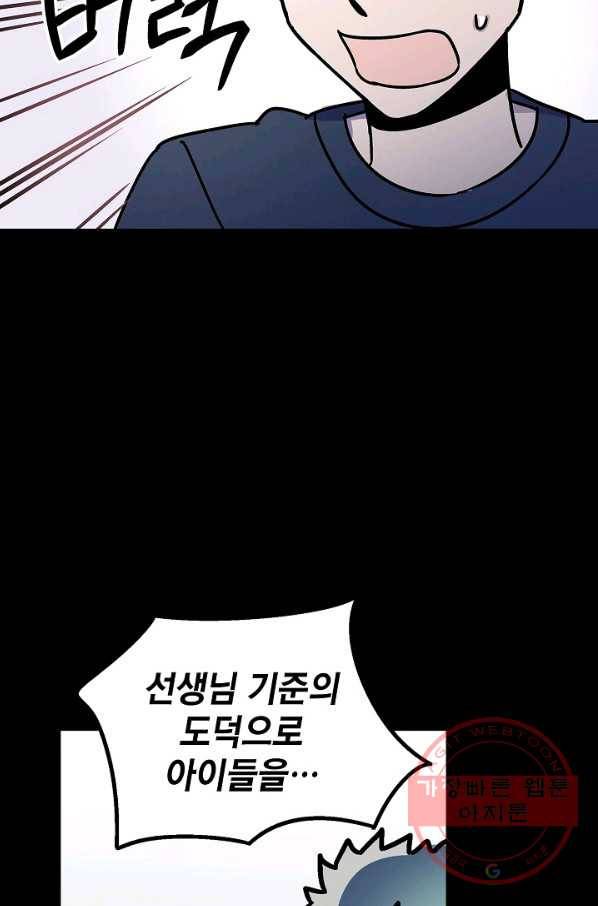 도덕과부도 74화 9
