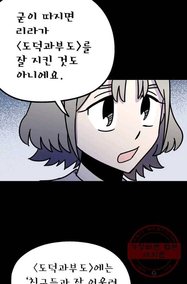 도덕과부도 74화 11