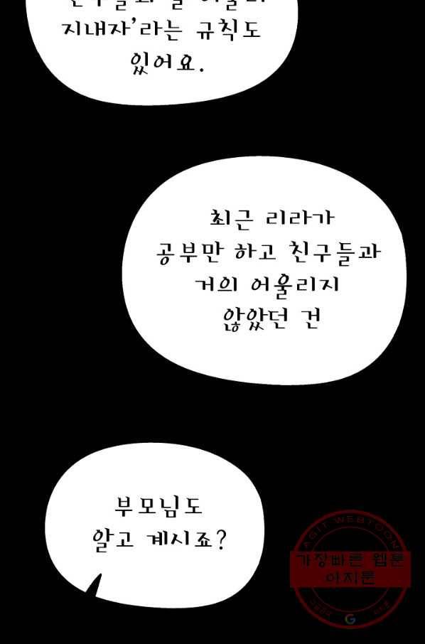 도덕과부도 74화 12