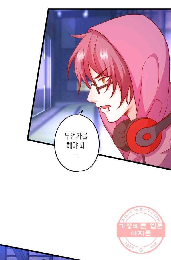 이 조폭은 귀여워 100화 4