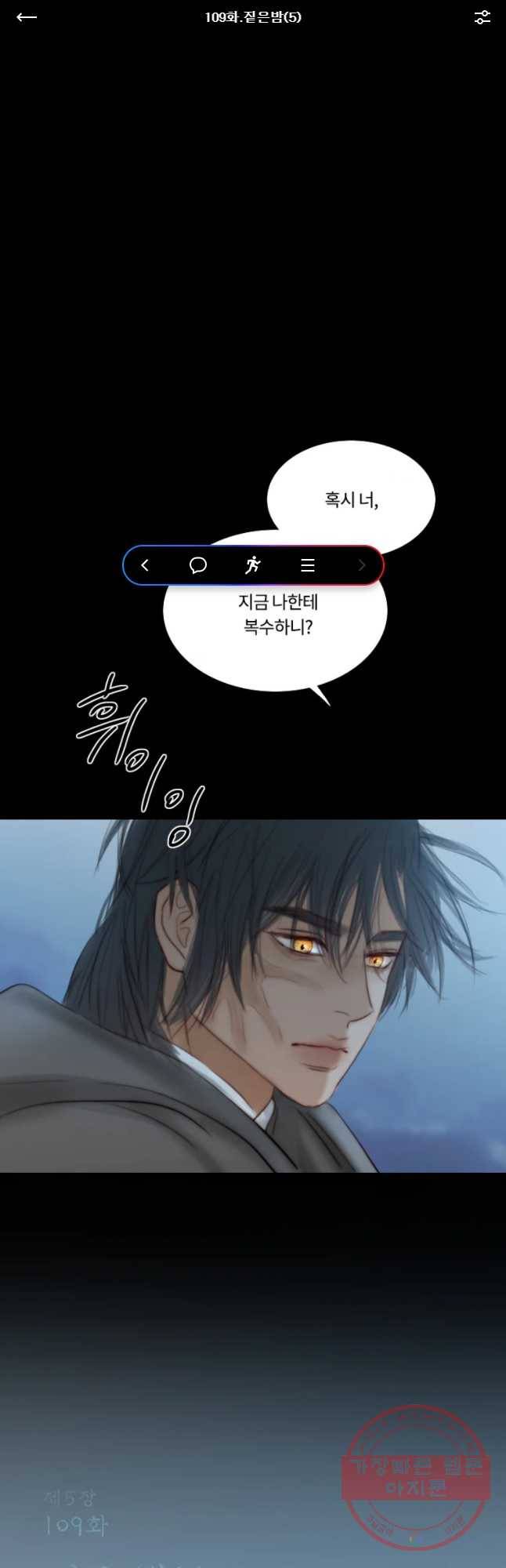 블랙윈터 109화.짙은밤(5) 1