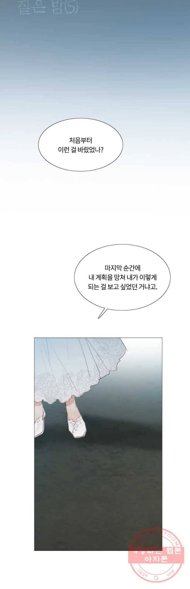 블랙윈터 109화.짙은밤(5) 2
