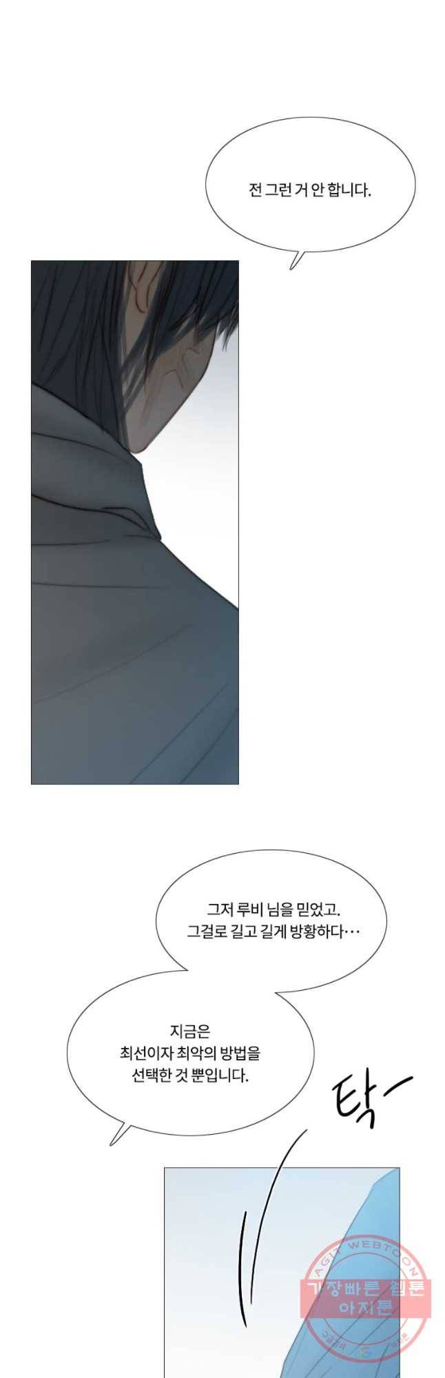 블랙윈터 109화.짙은밤(5) 3