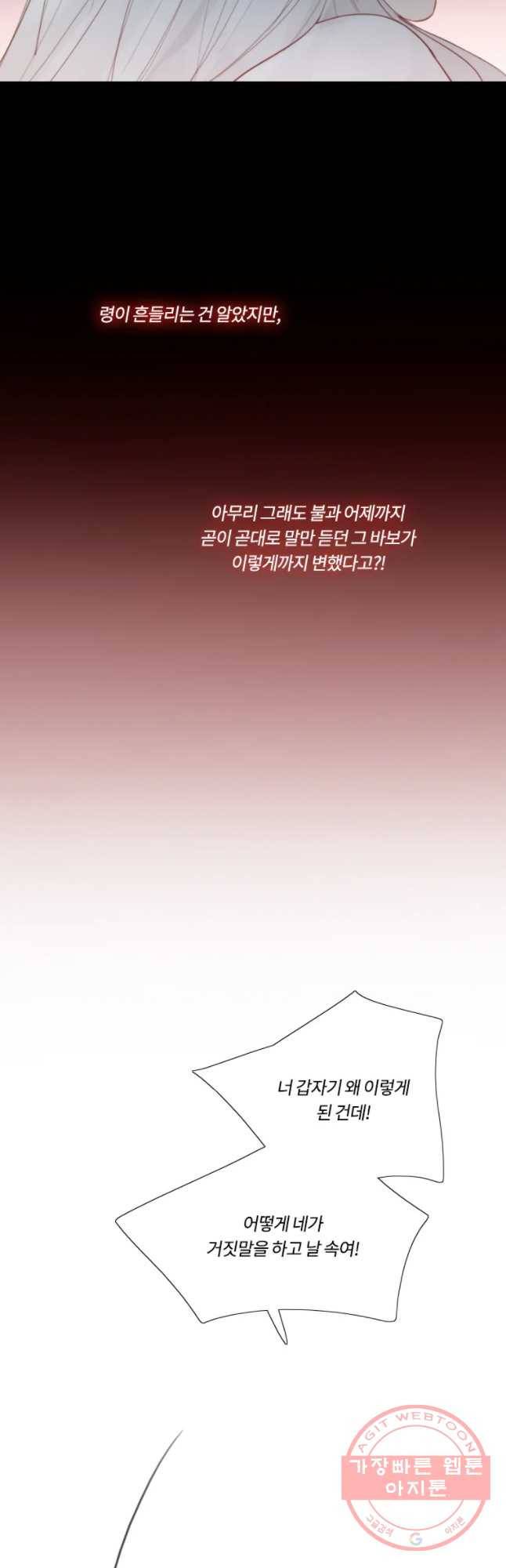 블랙윈터 109화.짙은밤(5) 5