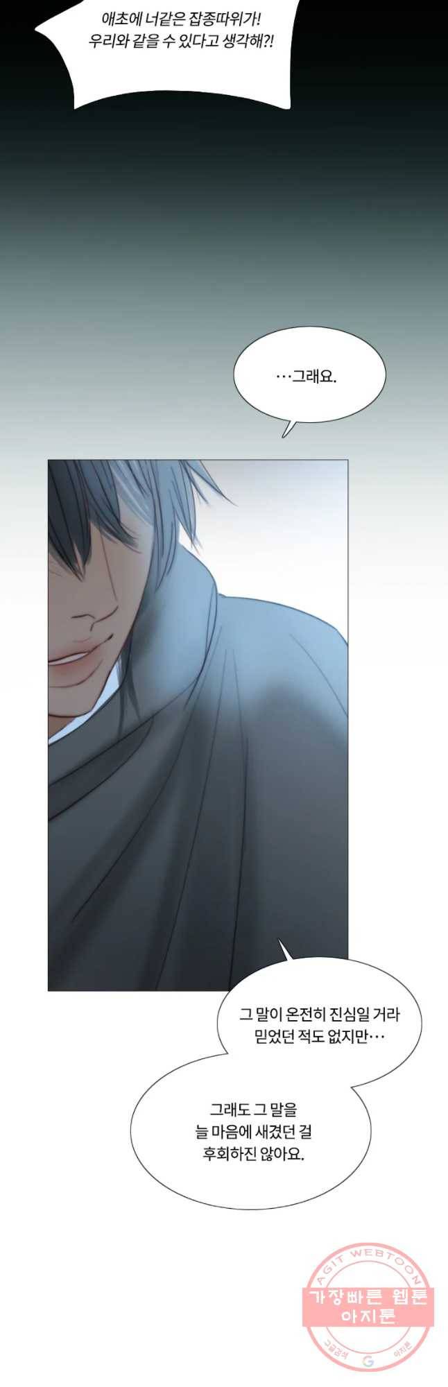 블랙윈터 109화.짙은밤(5) 8